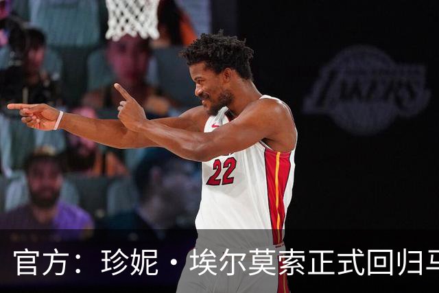 官方：珍妮·埃尔莫索正式回归马竞，签约至2027年