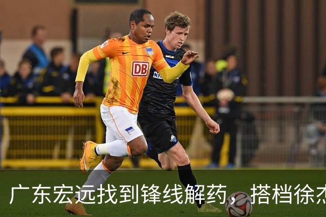 广东宏远找到锋线解药，搭档徐杰和胡明轩，杜锋坚持团队篮球！
