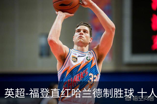 英超-福登直红哈兰德制胜球 十人曼城1-0客胜曼联