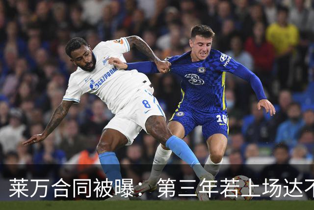 莱万合同被曝：第三年若上场达不到55% 巴萨可解约