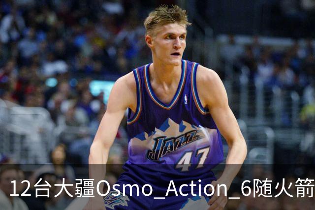 12台大疆Osmo Action 6随火箭上天，为朱雀三号回收留下全程影像